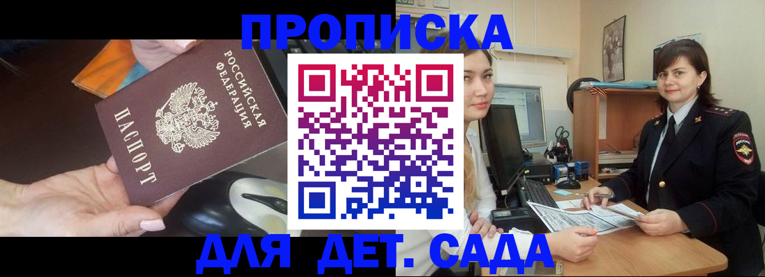временная прописка в Камешково